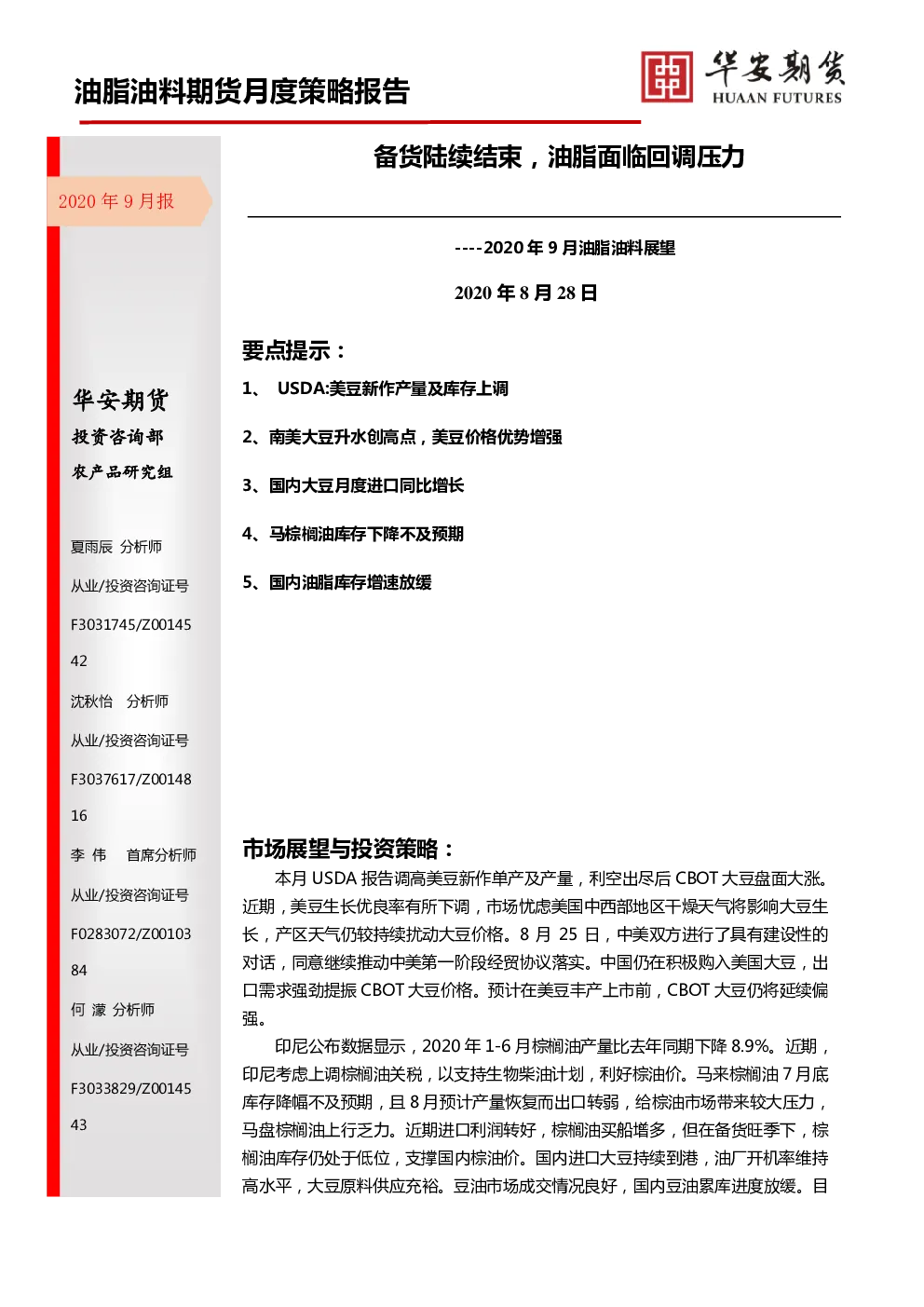 报告封面