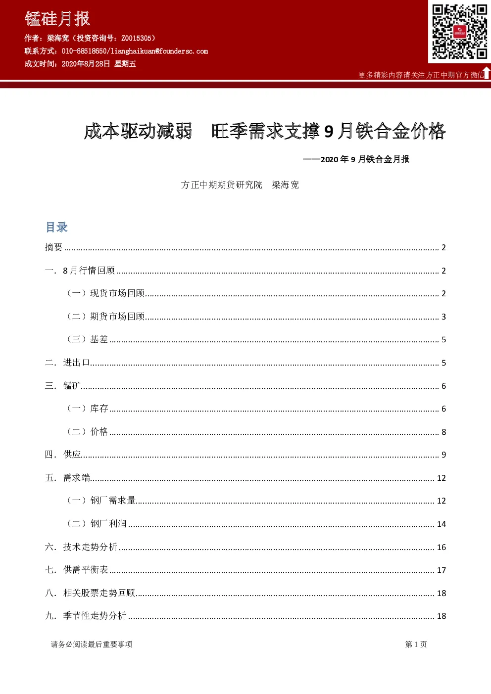 报告封面