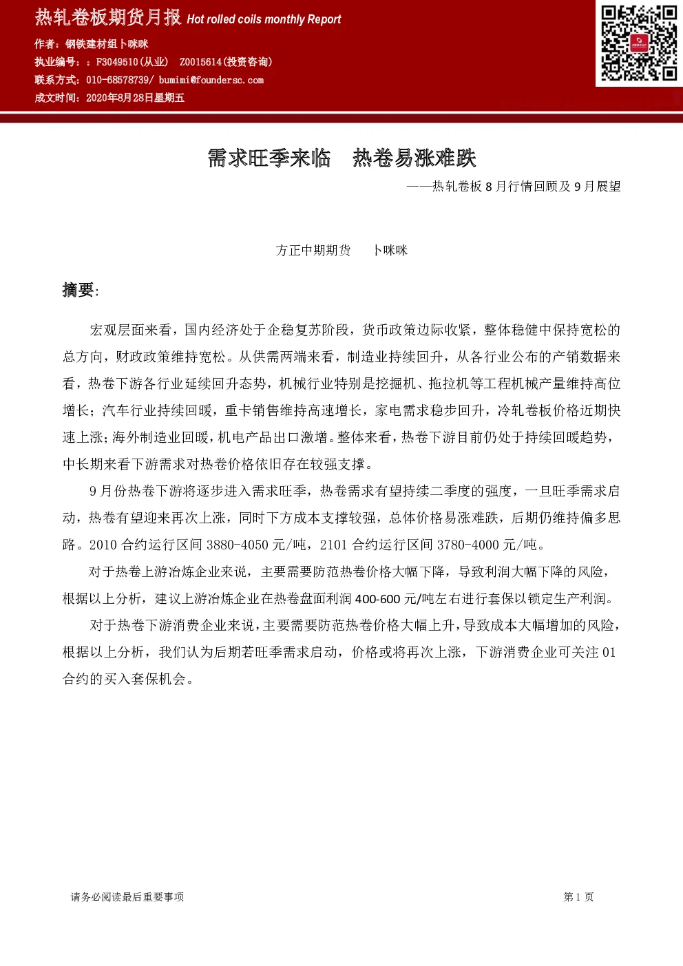 报告封面