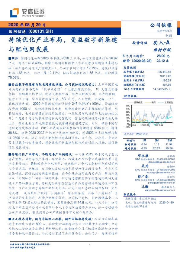 持续优化产业布局，受益数字新基建与配电网发展