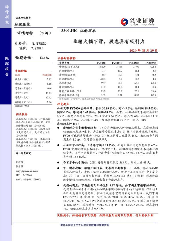 业绩大幅下滑，股息具有吸引力
