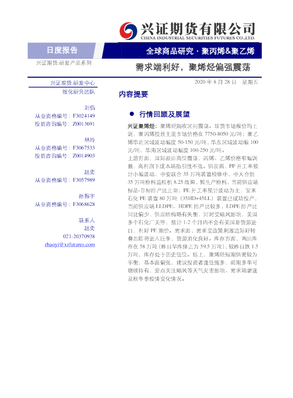 需求端利好，聚烯烃偏强震荡