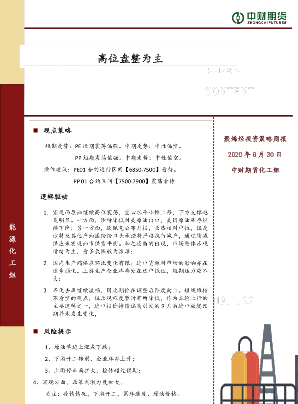 聚烯烃投资策略周报：高位盘整为主