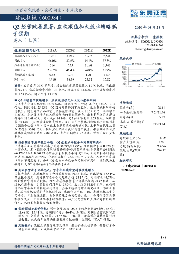 Q2经营改善显著，应收减值加大致业绩略低于预期