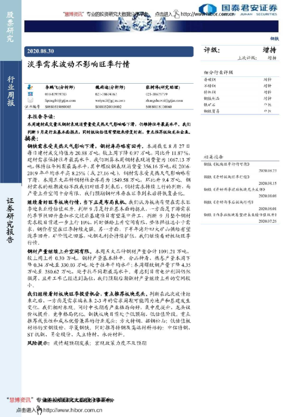 军工行业：淡季需求波动不影响旺季行情