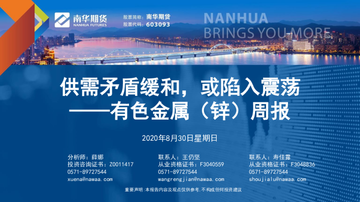 有色金属（锌）周报：供需矛盾缓和，或陷入震荡