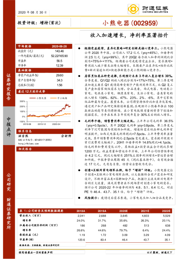 收入加速增长，净利率显著抬升