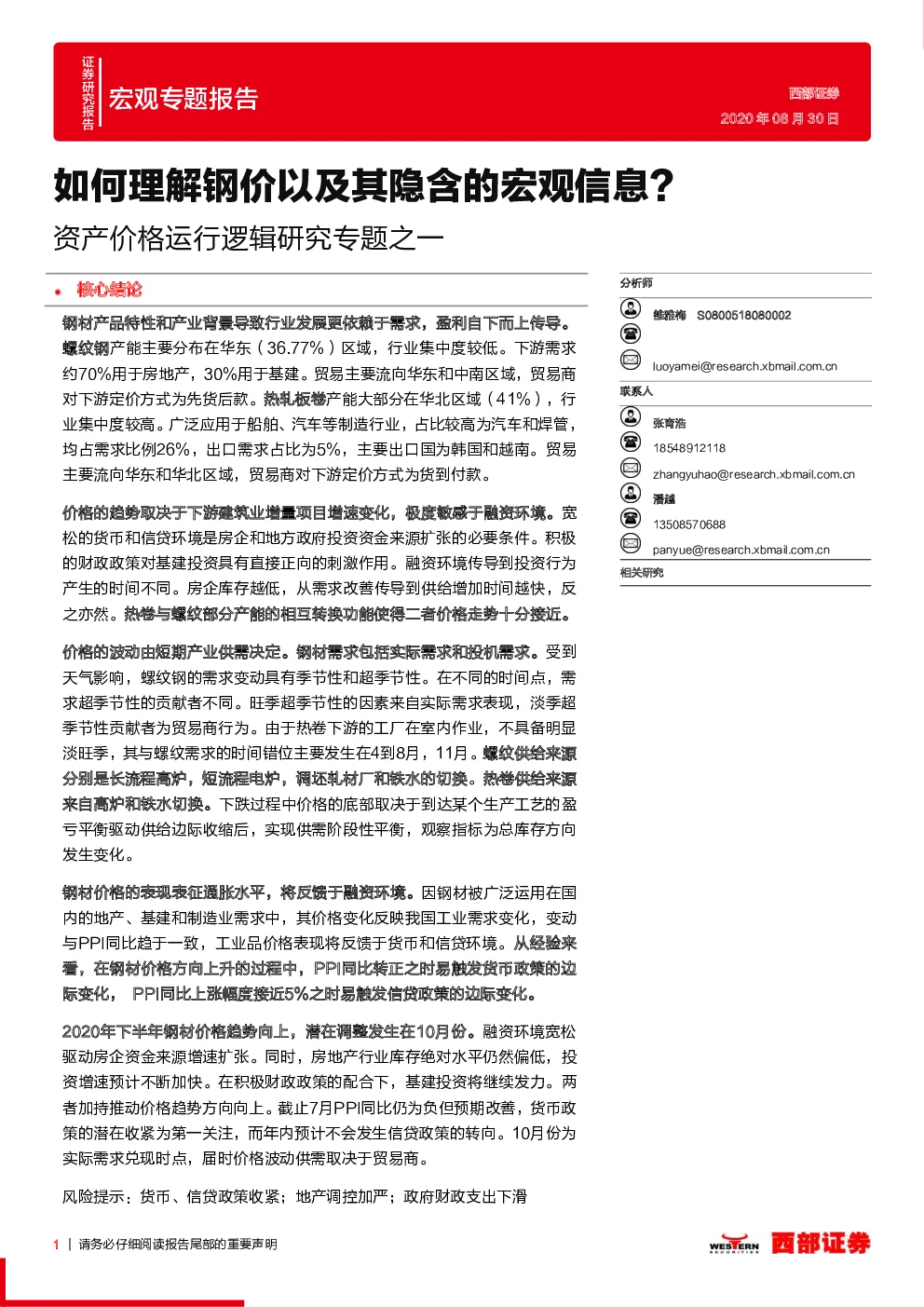 报告封面