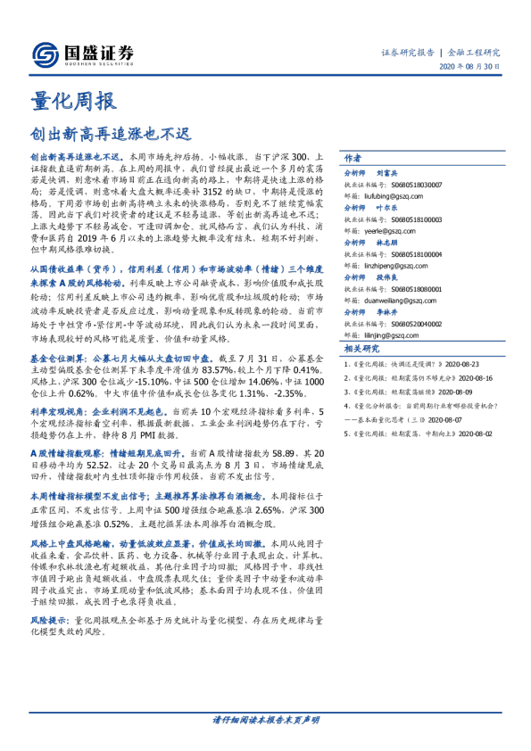 量化周报：创出新高再追涨也不迟