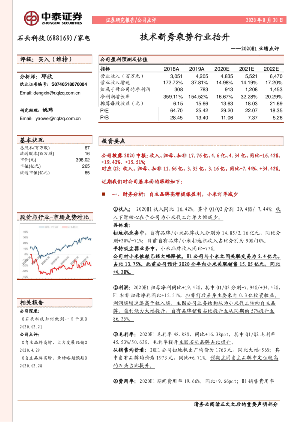 2020H1业绩点评：技术新秀乘势行业抬升