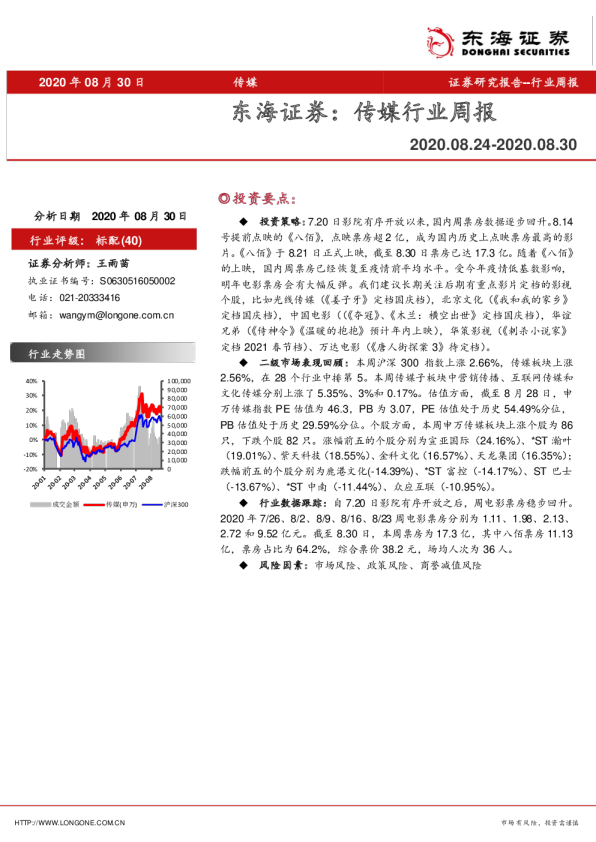 传媒行业周报（2020.08.24~2020.08.30）