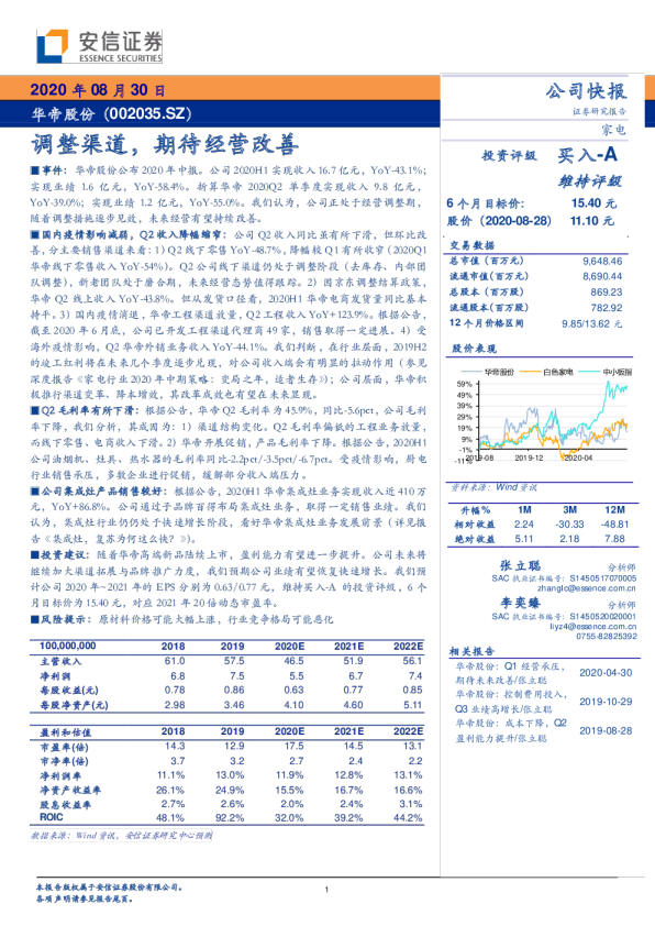 调整渠道，期待经营改善
