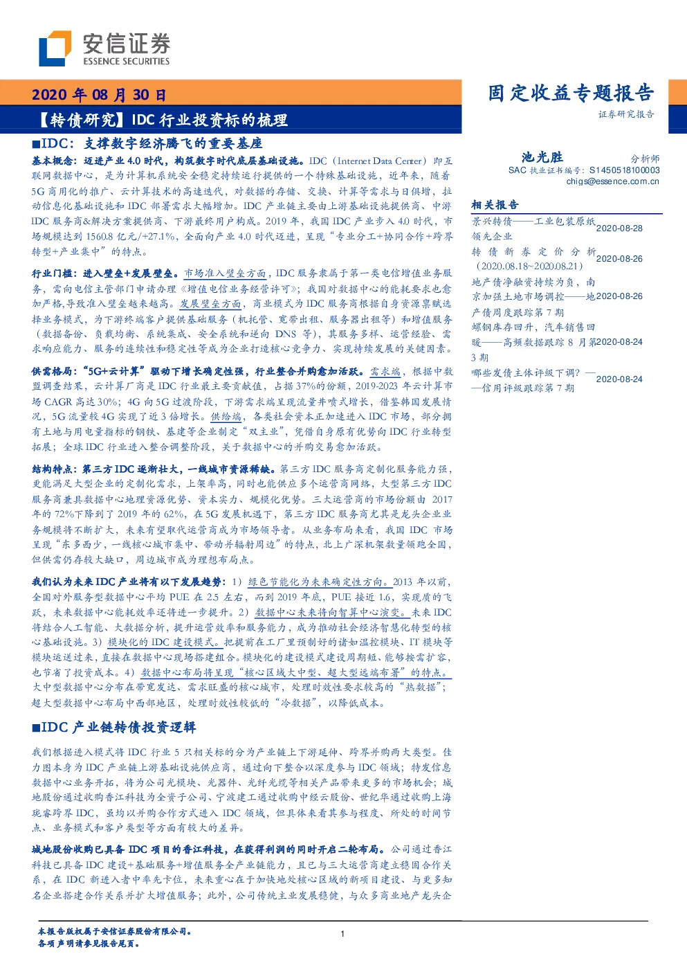 报告封面