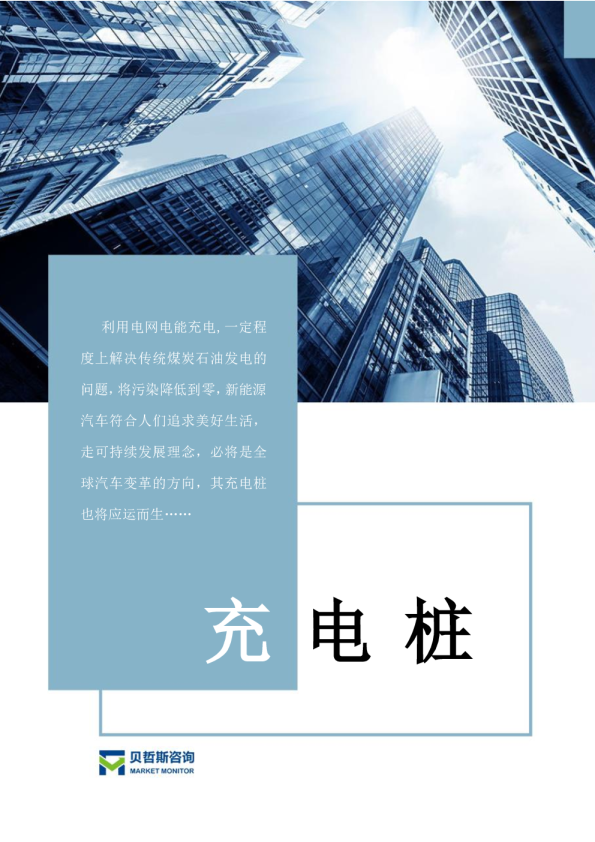 新能源汽车充电桩