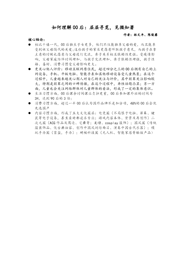 如何理解00后：层层寻觅，见微知著