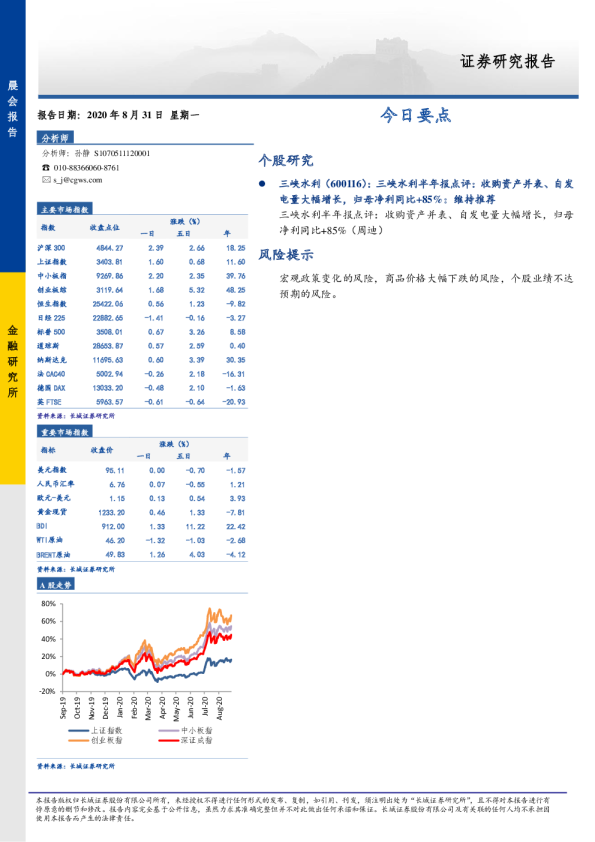长城证券晨会报告