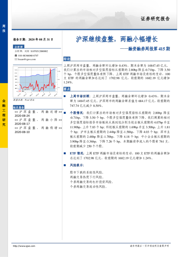 融资融券周报：沪深继续盘整，两融小幅增长