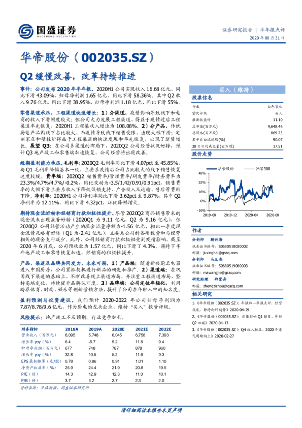 Q2缓慢改善，改革持续推进