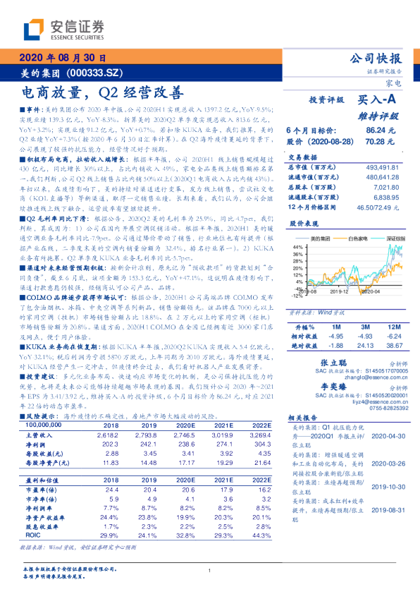 电商放量，Q2经营改善