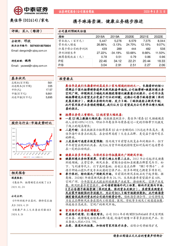 携手珠海崇澜，健康业务稳步推进
