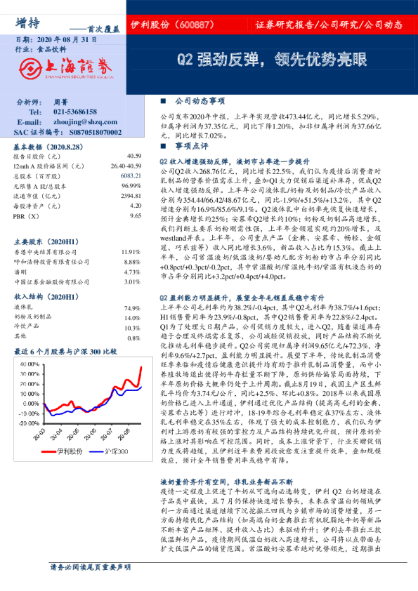 Q2强劲反弹，领先优势亮眼