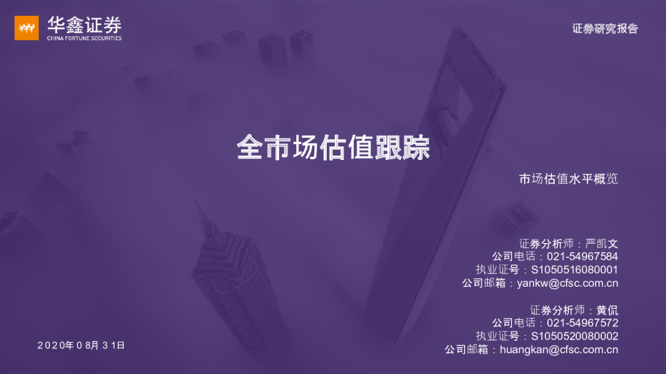 全市场估值跟踪