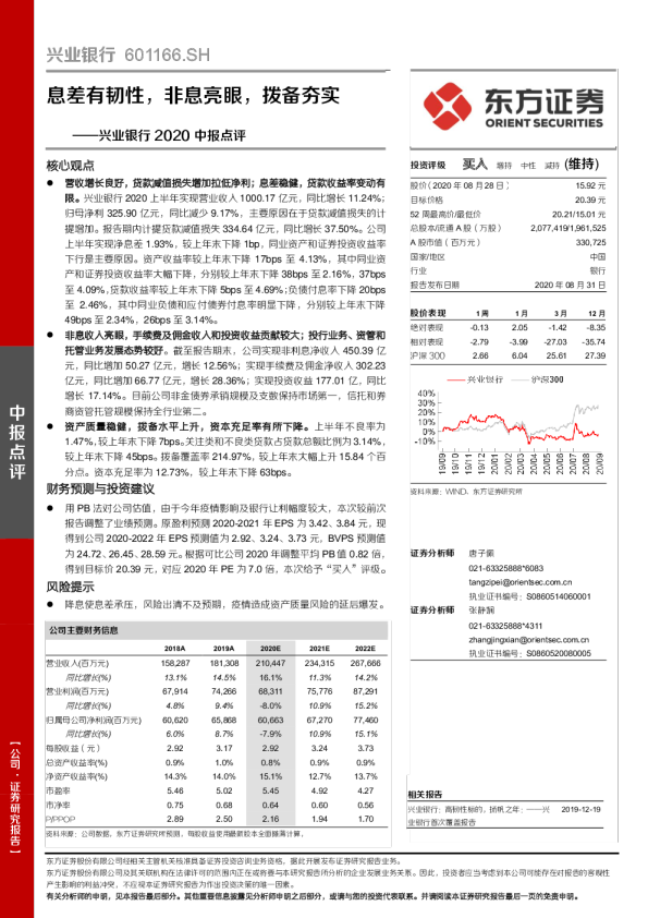息差有韧性，非息亮眼，拨备夯实
