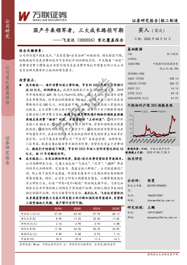 首次覆盖报告：国产手表领军者，三大成长路径可期