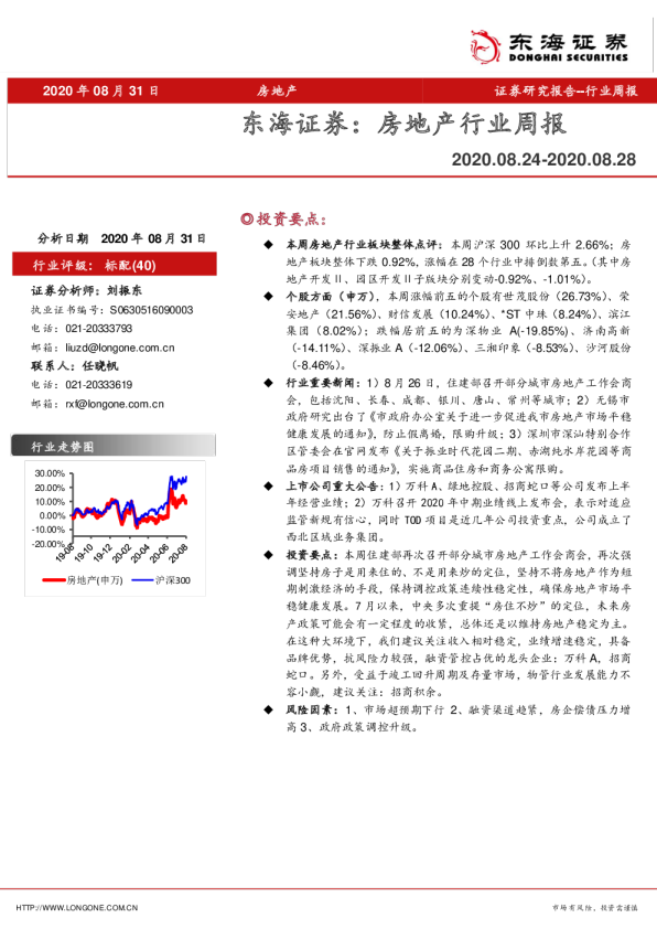 房地产行业周报