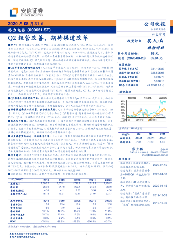 Q2经营改善，期待渠道改革