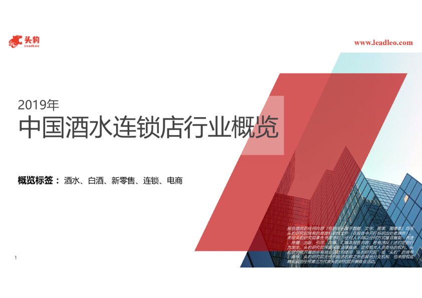 2019年中国酒水连锁店行业概览