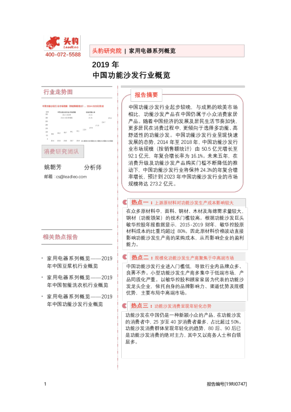 家用电器行业系列概览：2019年中国功能沙发行业概览