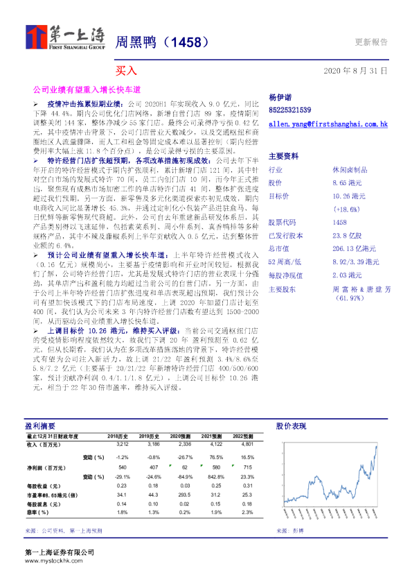 公司业绩有望重入增长快车道