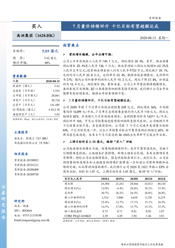 7月量价持续回升 千亿目标有望超额达成