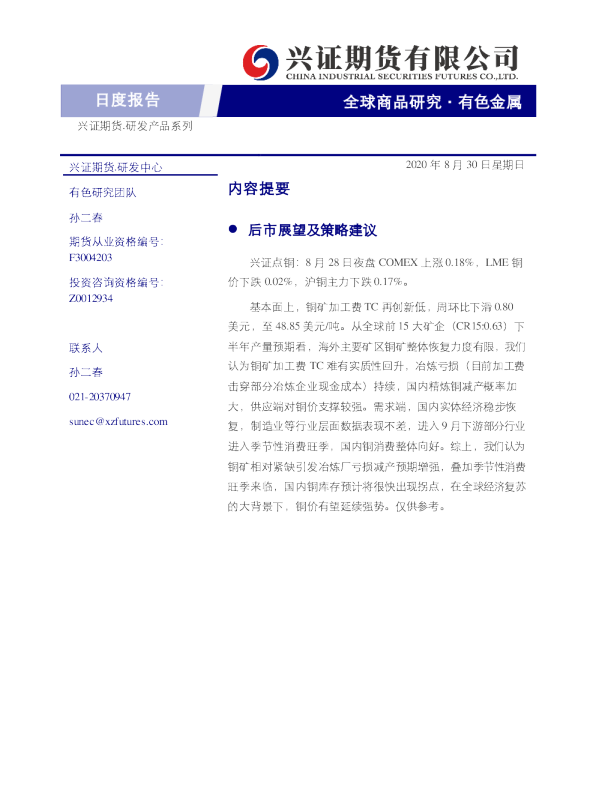 有色金属日度报告