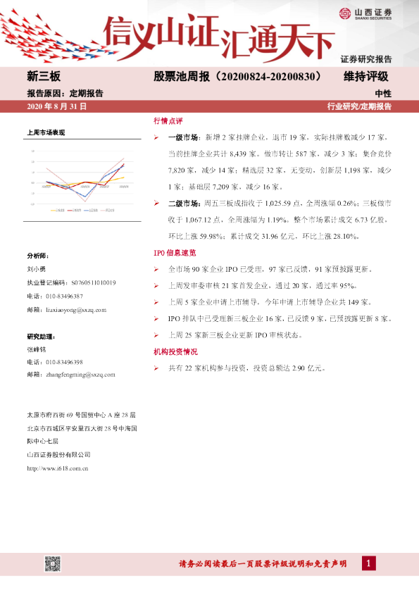 股票池周报