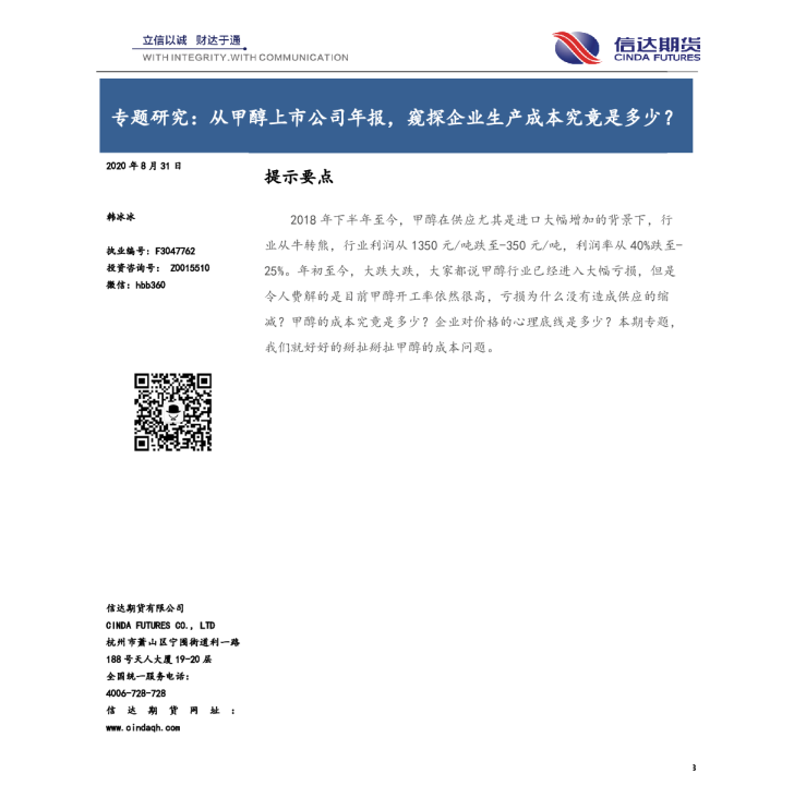 专题研究：从甲醇上市公司年报，窥探企业生产成本究竟是多少？