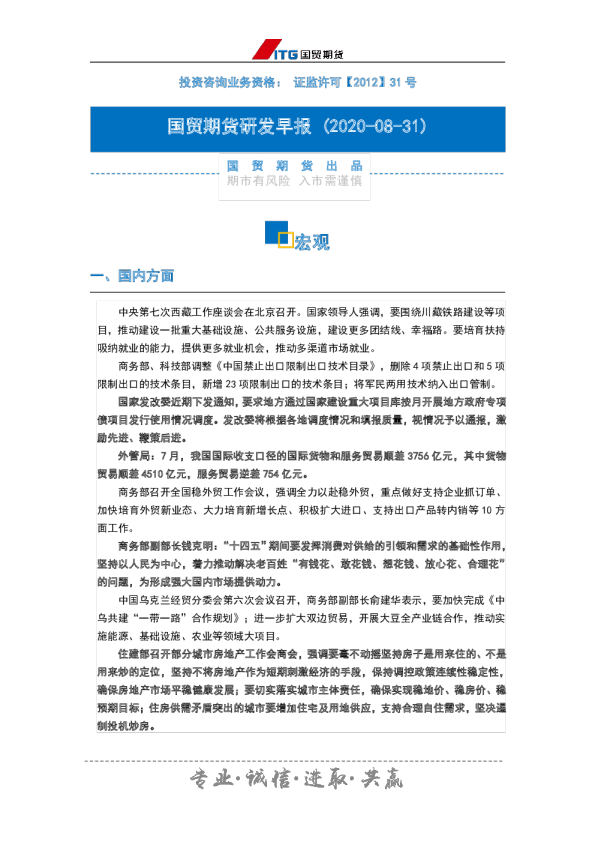 研发早报：宏观