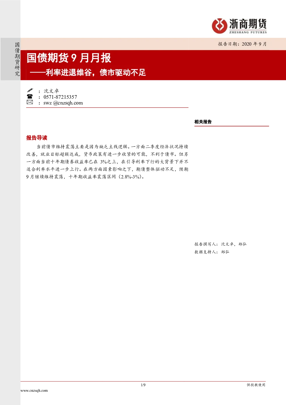 报告封面