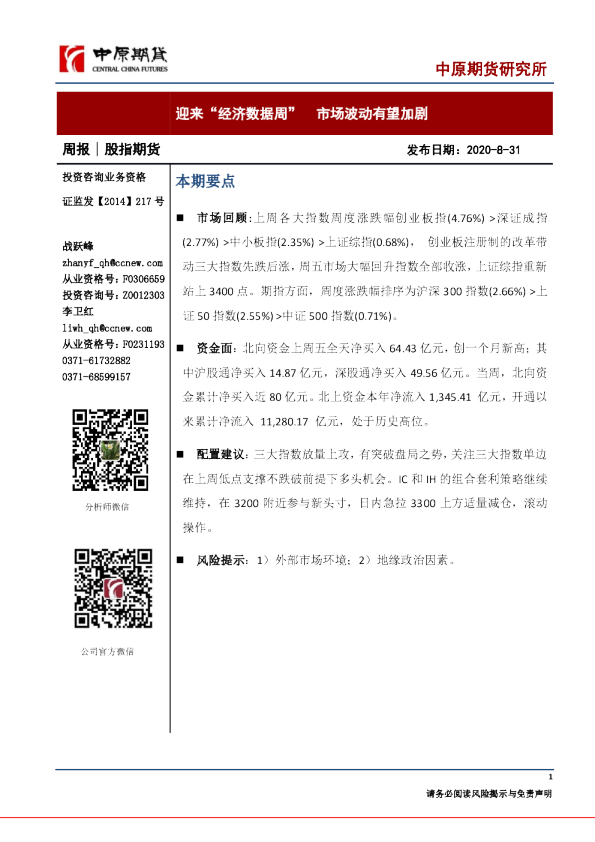 股指期货：迎来“经济数据周” 市场波动有望加剧