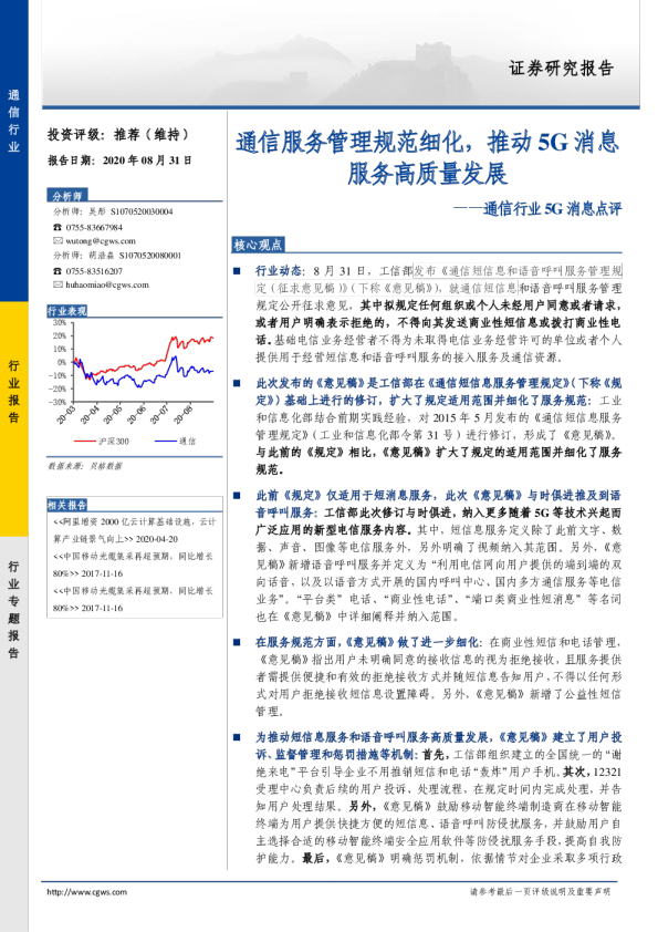 通信行业5G消息点评：通信服务管理规范细化，推动5G消息服务高质量发展