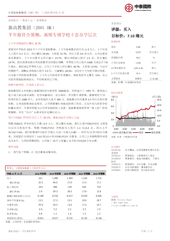 半年报符合预期；新增专修学校丰富办学层次