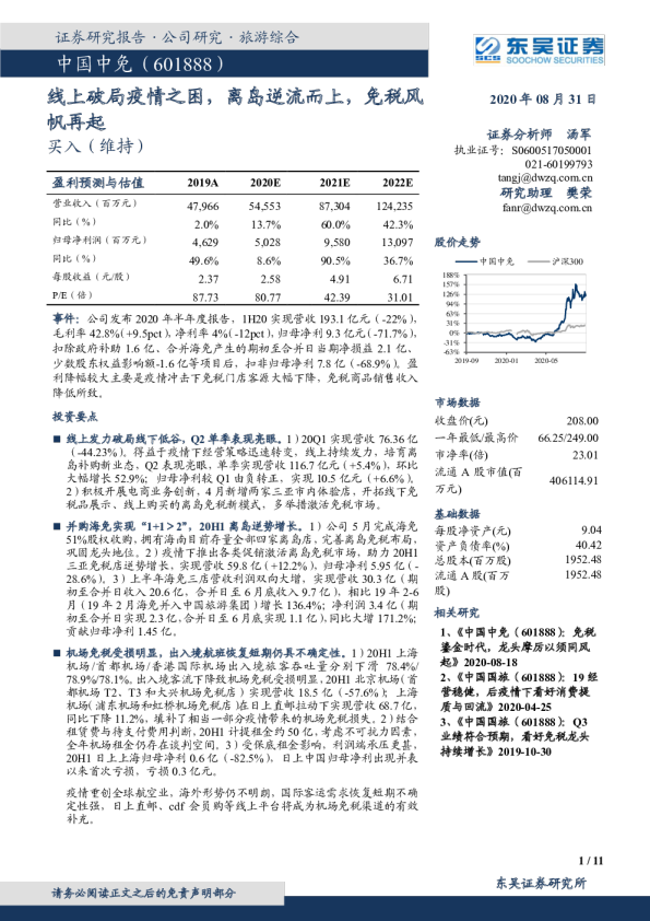 线上破局疫情之困，离岛逆流而上，免税风帆再起