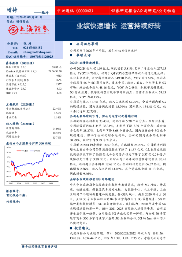 业绩快速增长，运营持续好转
