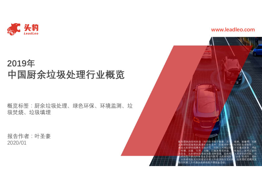 2019年中国厨余垃圾处理行业概览