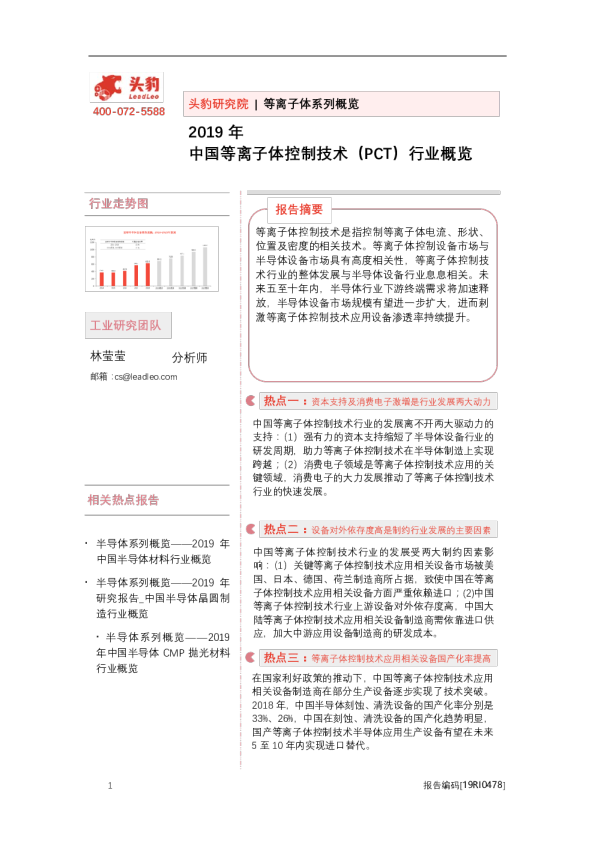 科技行业等离子体系列概览：2019年中国等离子体控制技术（PCT）行业概览