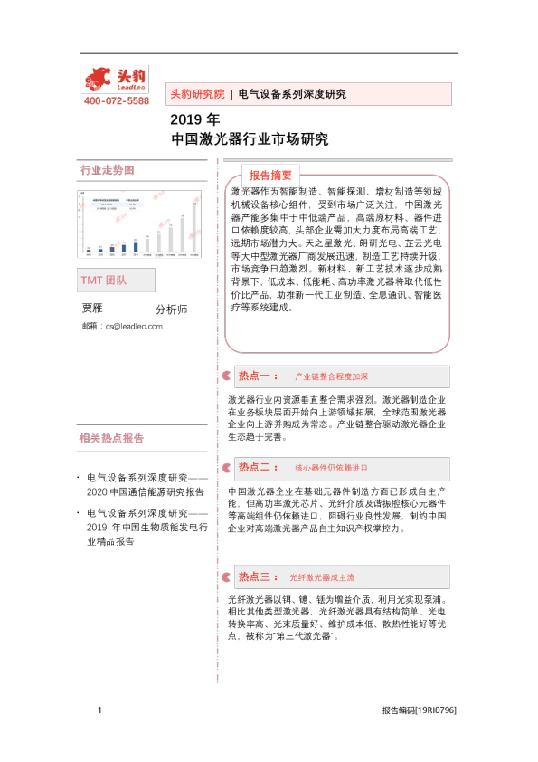 2019年中国激光器行业市场研究