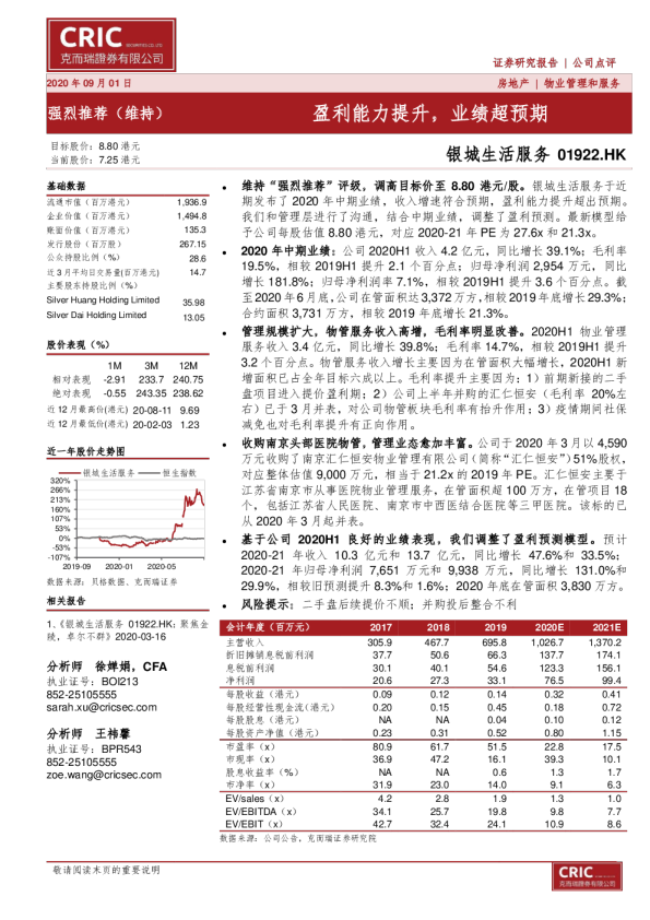 盈利能力提升，业绩超预期