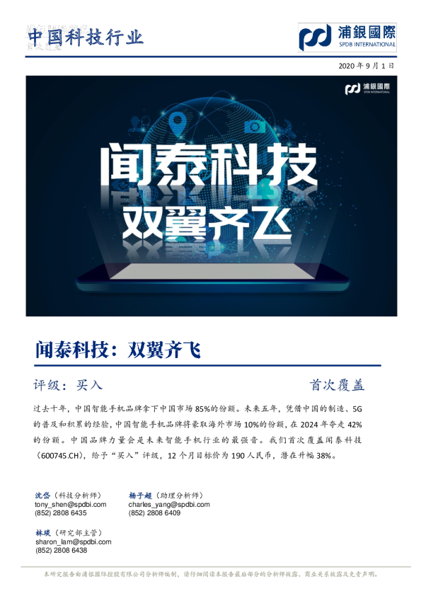 首次覆盖：双翼齐飞