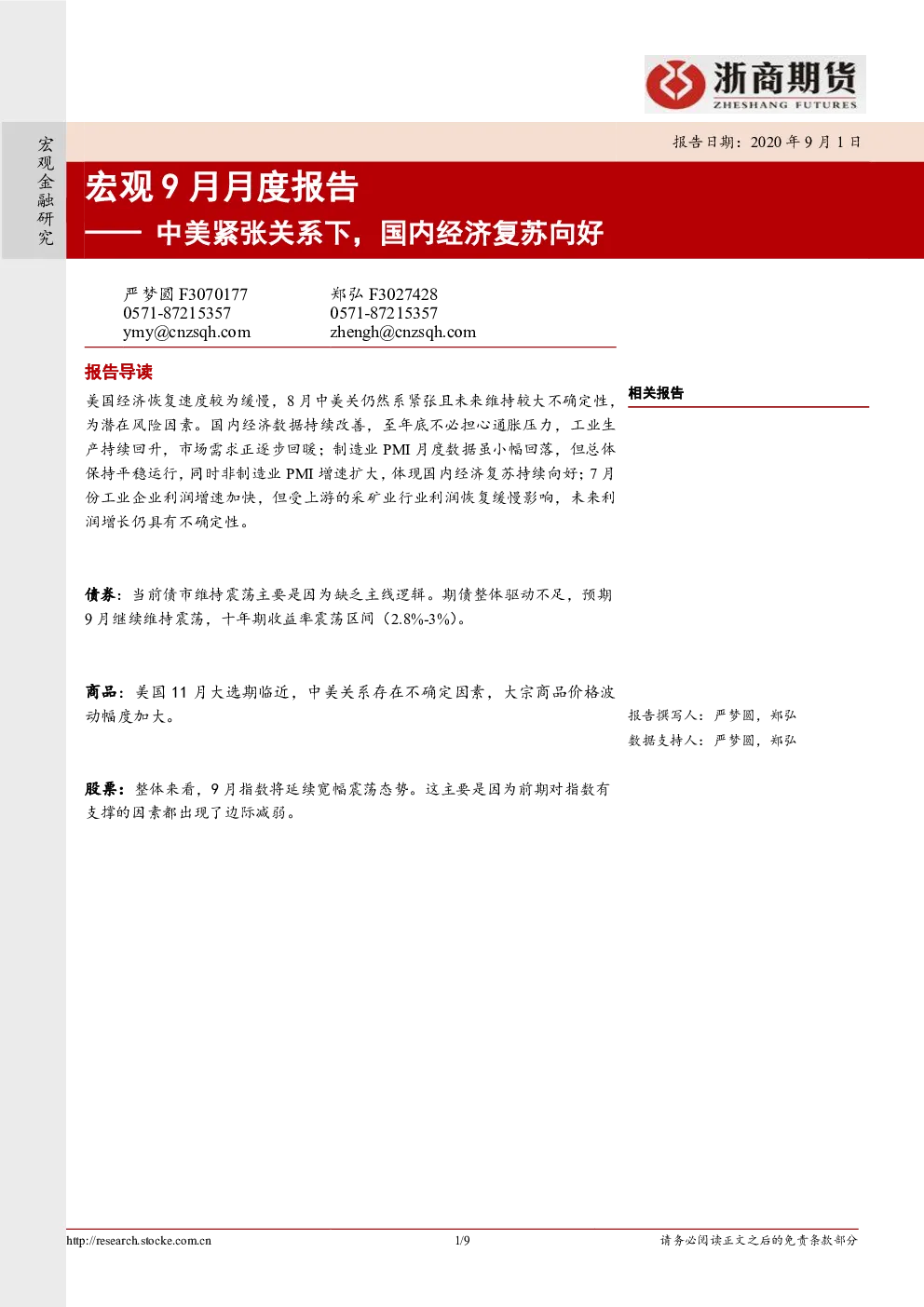 报告封面